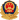 公安图标